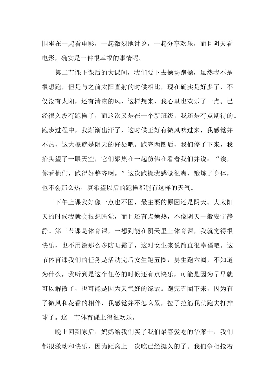 阴天加倍快乐_第2页