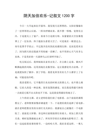 阴天加倍快乐