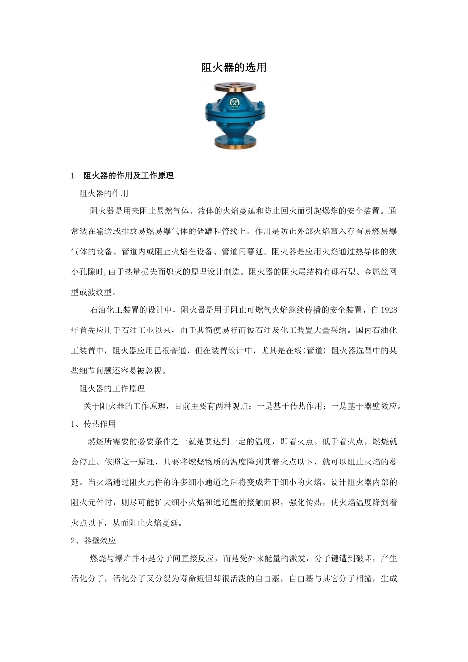 阻火器的选用_第1页