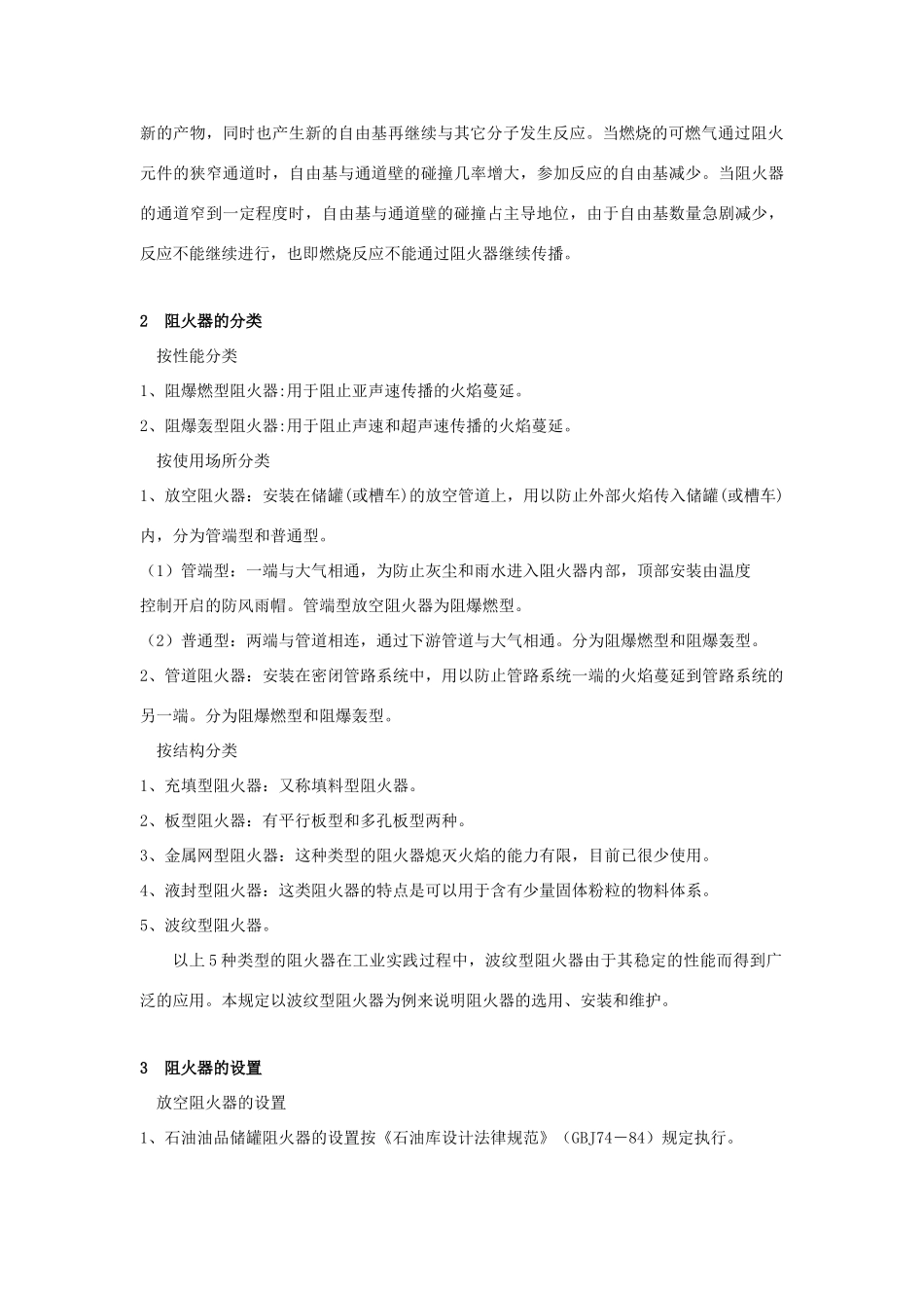阻火器的选用_第2页