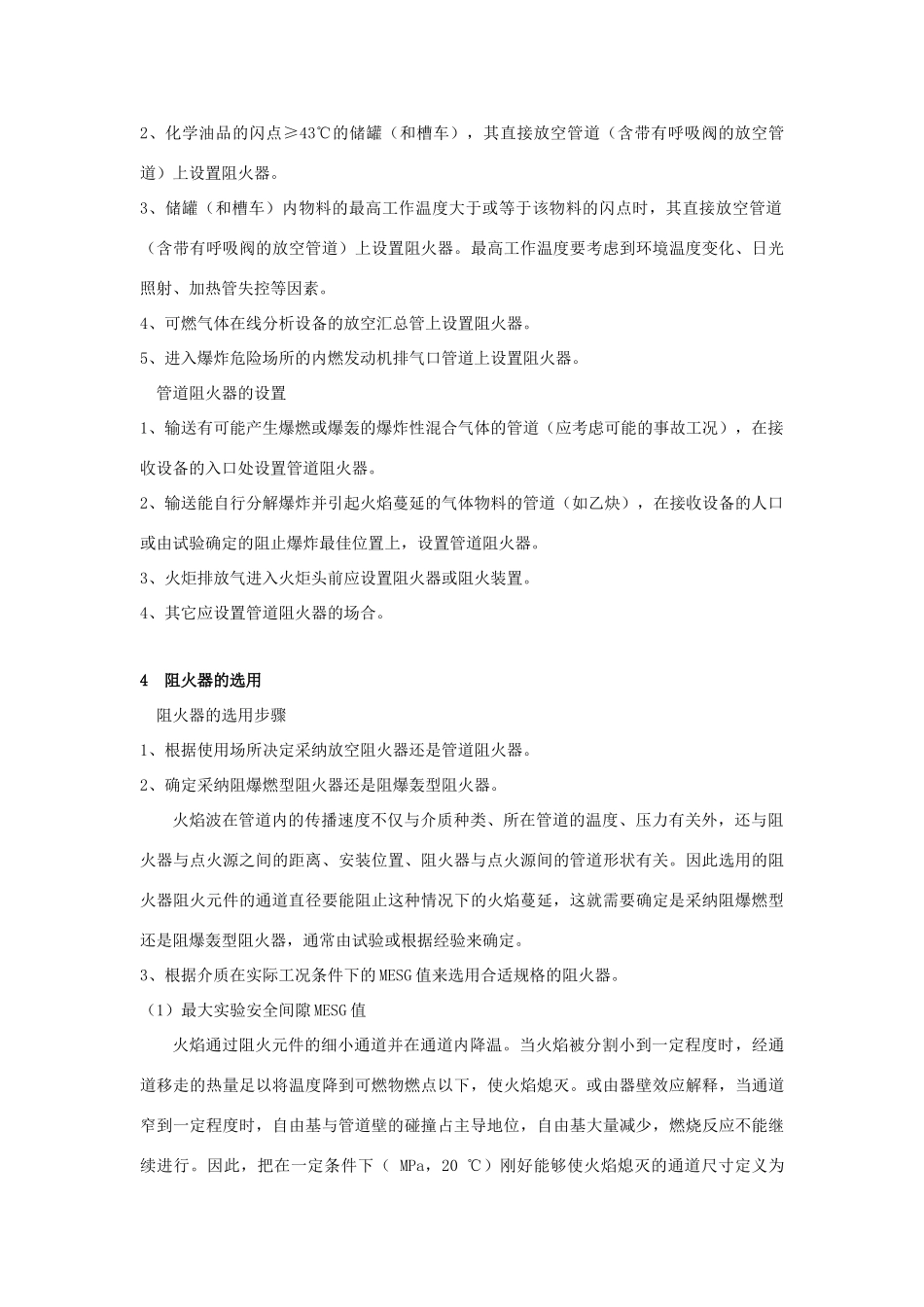 阻火器的选用_第3页