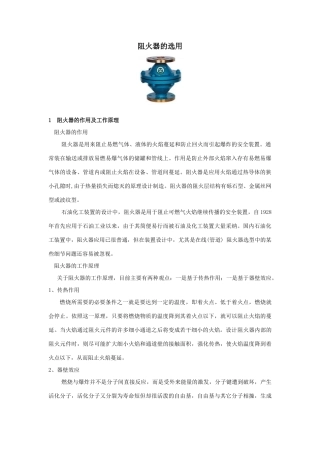 阻火器的选用