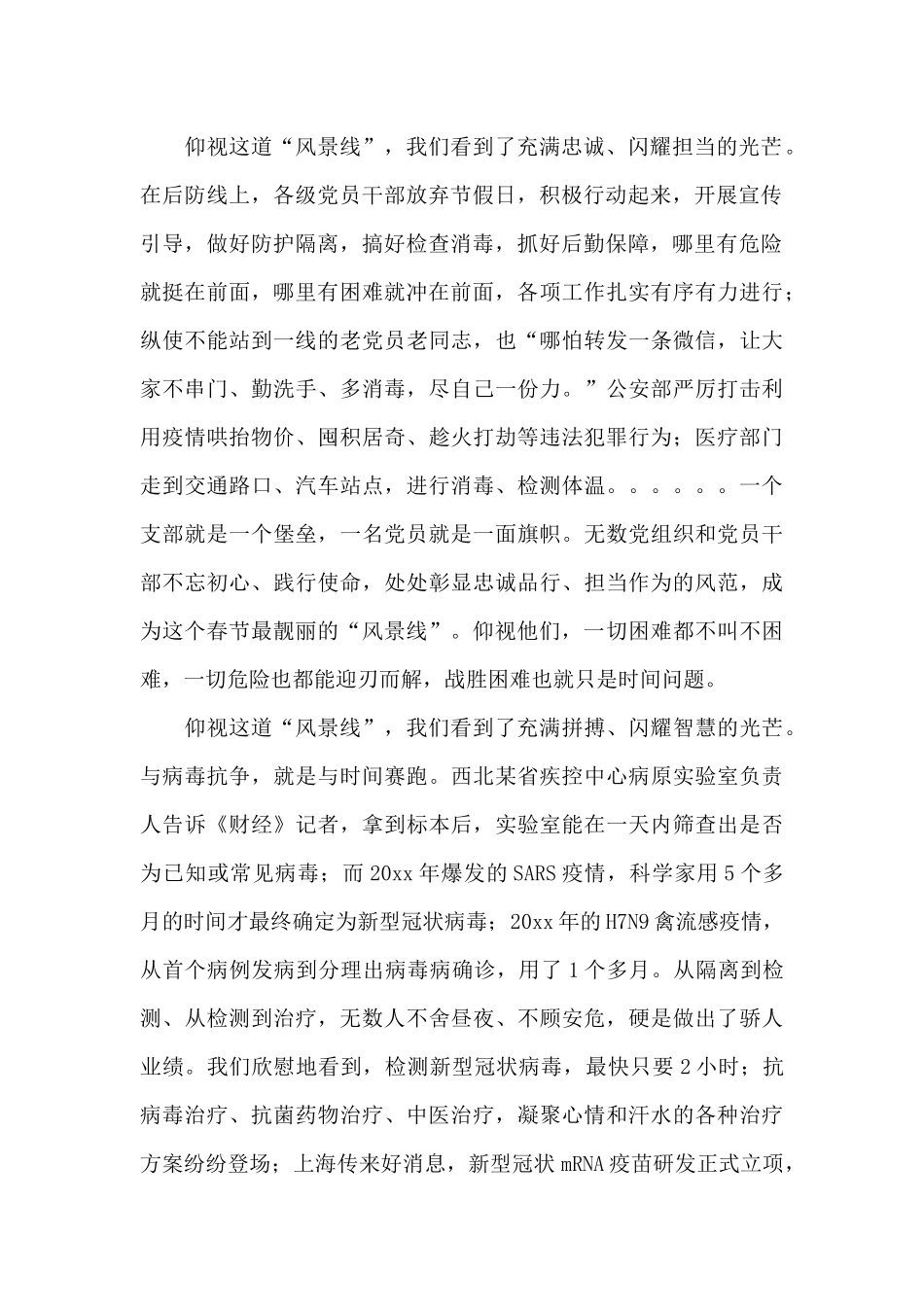阻击新冠疫情党员干部心得感悟汇总五篇_第2页