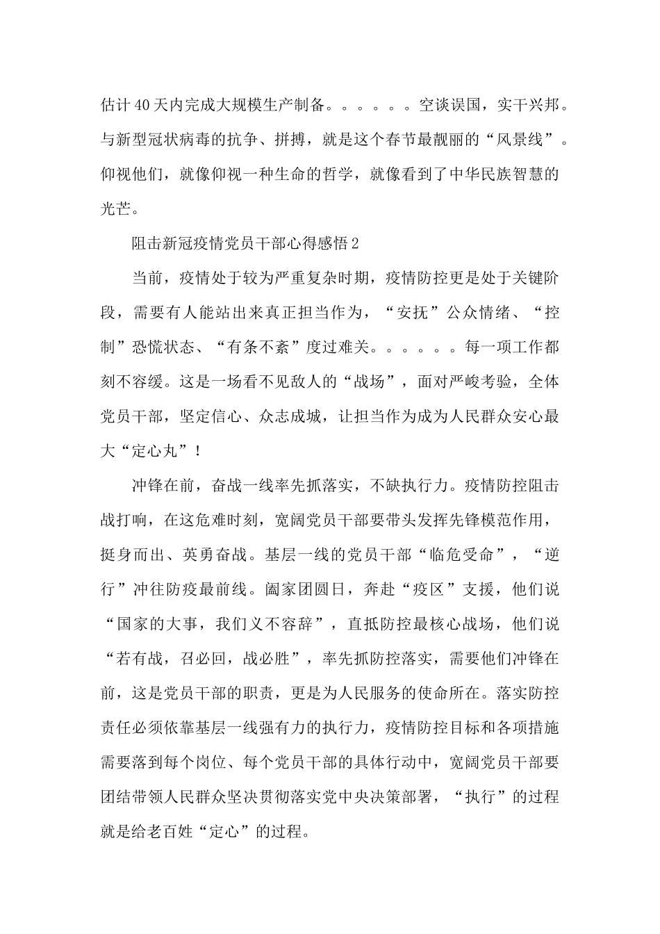 阻击新冠疫情党员干部心得感悟汇总五篇_第3页