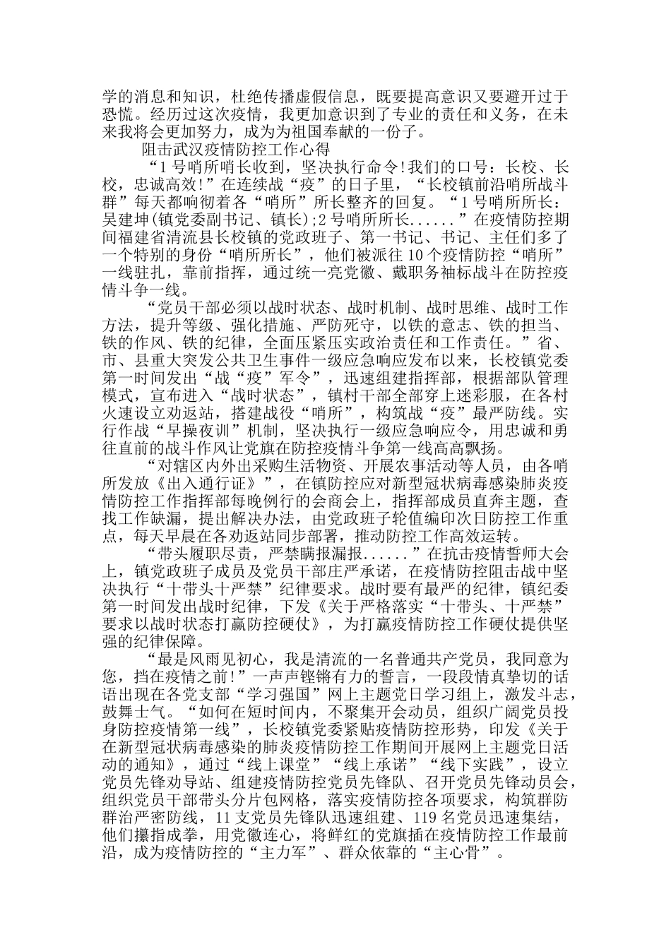 阻击武汉疫情防控工作心得_第2页