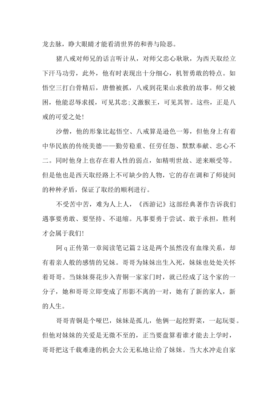 阿q正传第一章阅读笔记13篇_第2页