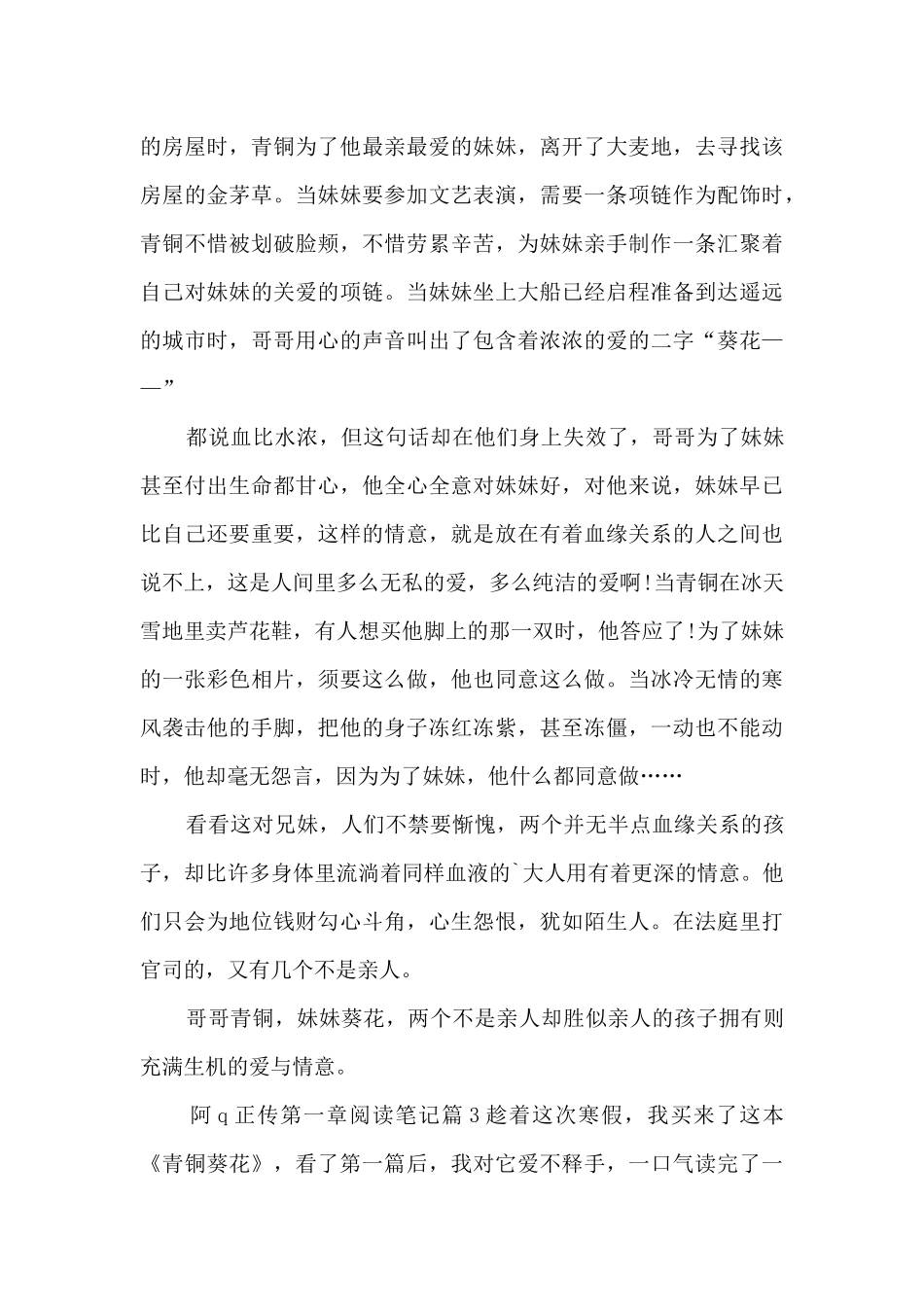 阿q正传第一章阅读笔记13篇_第3页