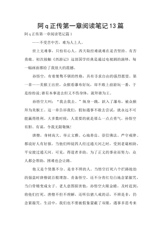 阿q正传第一章阅读笔记13篇