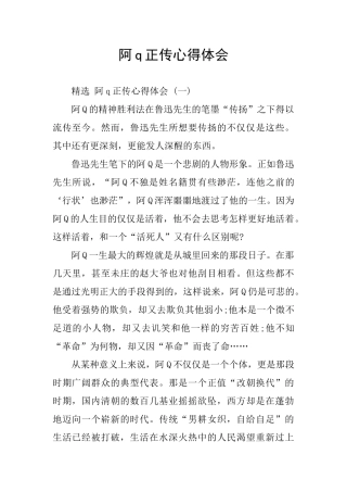 阿q正传心得体会