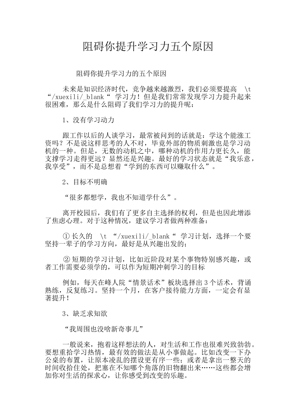 阻碍你提升学习力五个原因_第1页