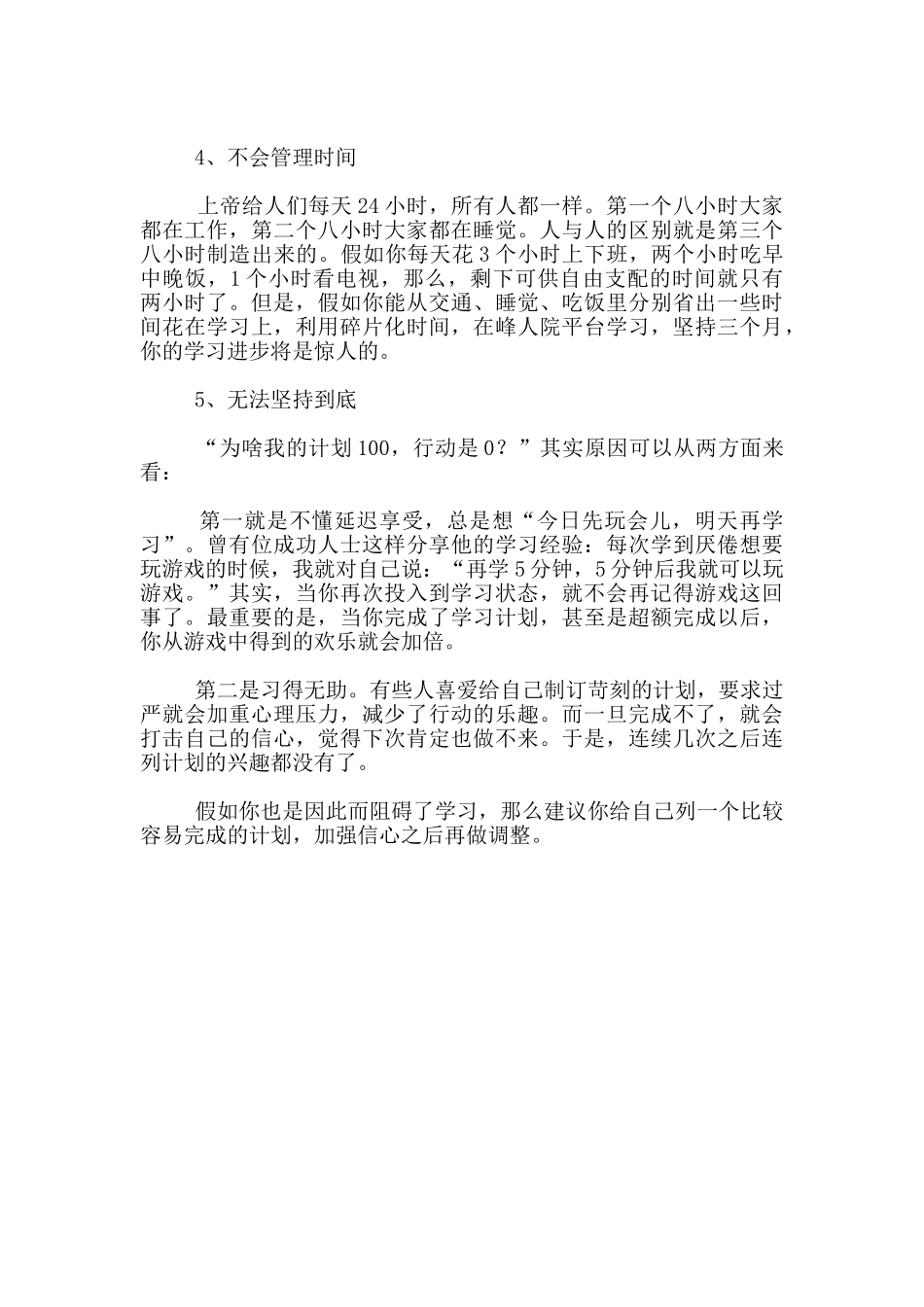 阻碍你提升学习力五个原因_第2页