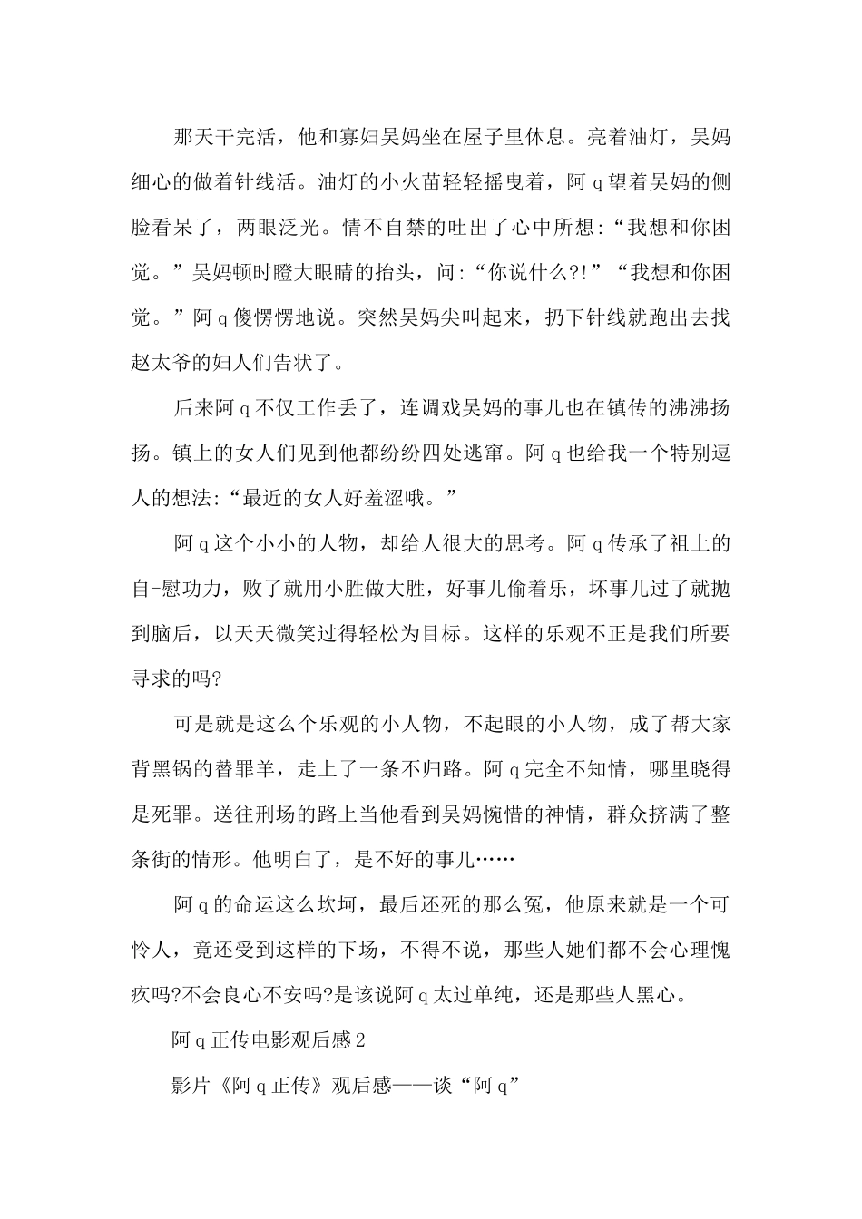 阿q正传电影观后感_第2页