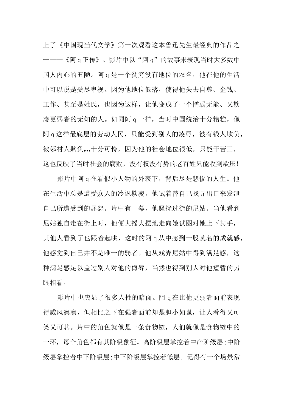 阿q正传电影观后感_第3页