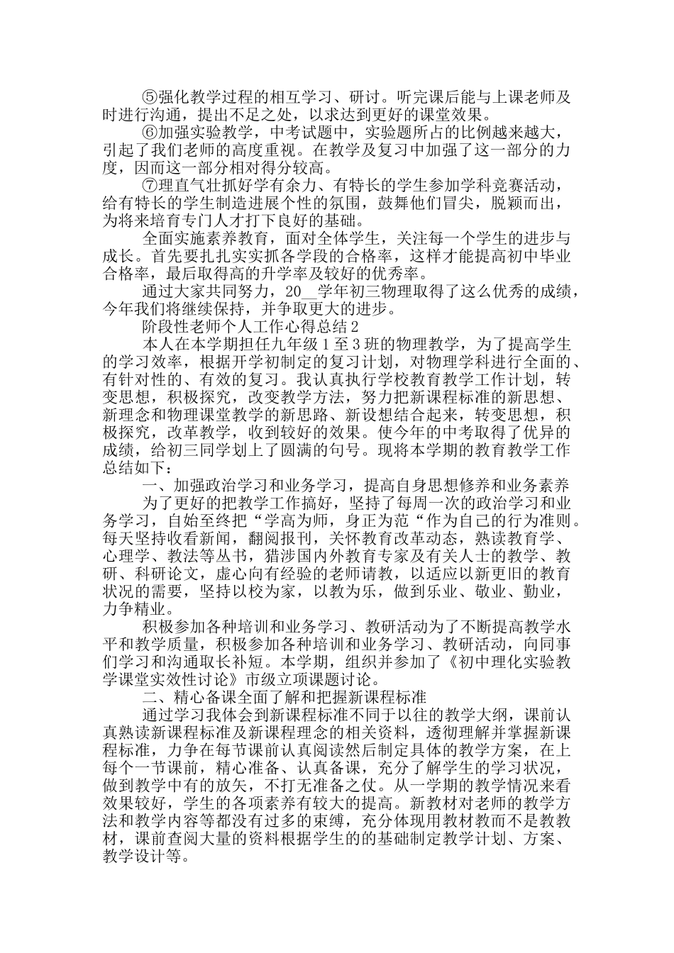 阶段性教师个人工作心得总结_第2页