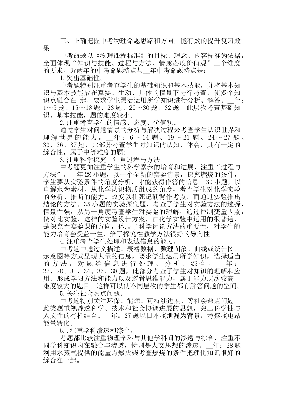 阶段性教师个人工作心得总结_第3页