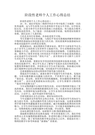 阶段性教师个人工作心得总结