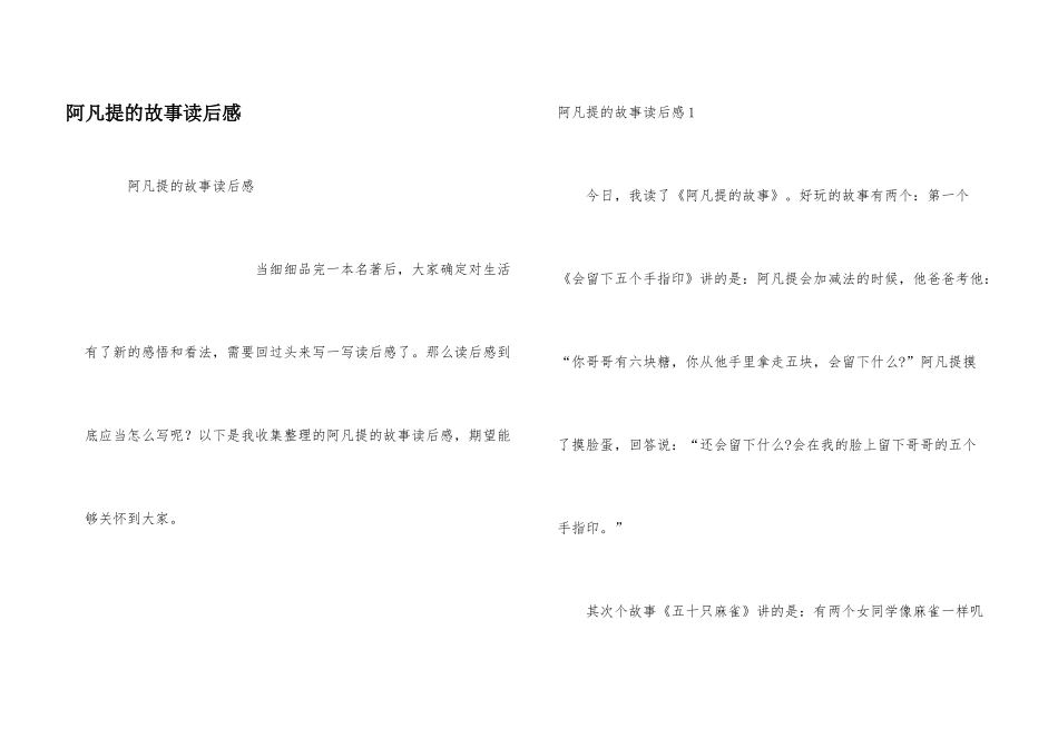 阿凡提的故事读后感_第1页