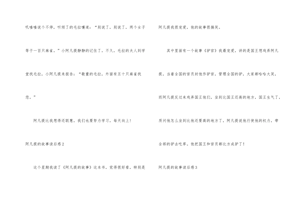 阿凡提的故事读后感_第2页