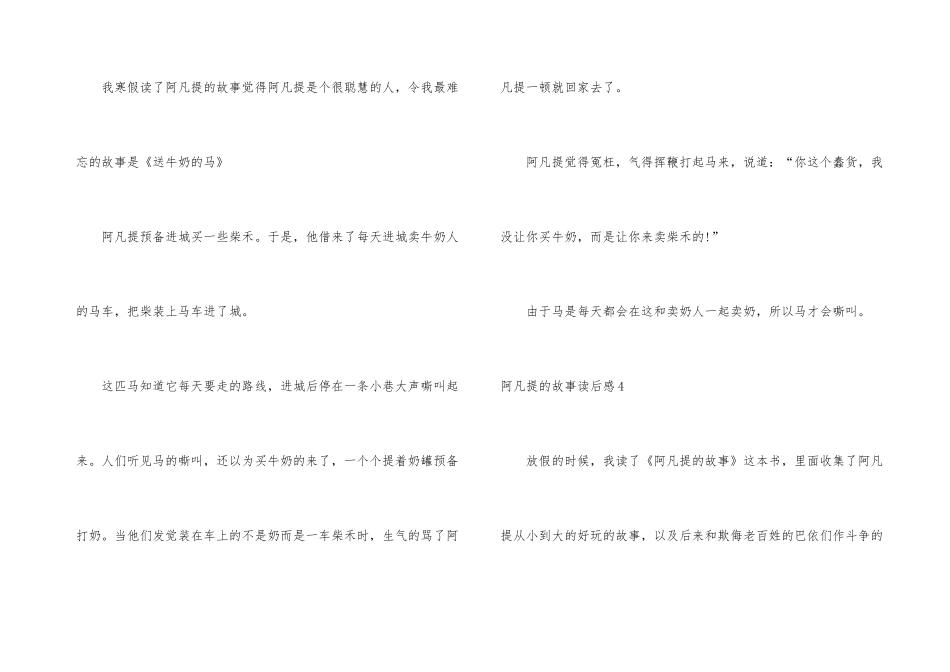 阿凡提的故事读后感_第3页