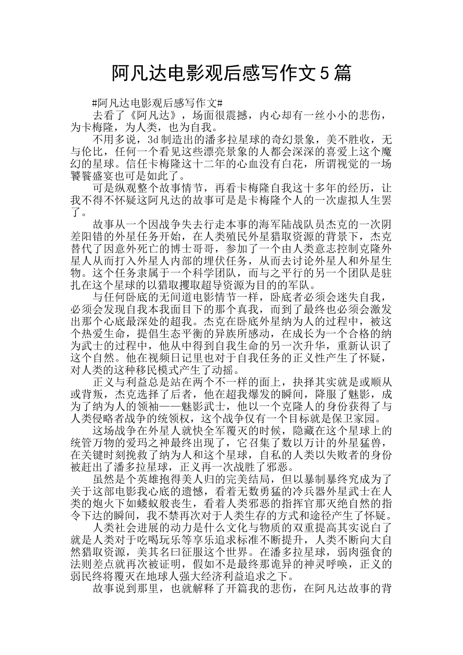 阿凡达电影观后感写作文5篇_第1页