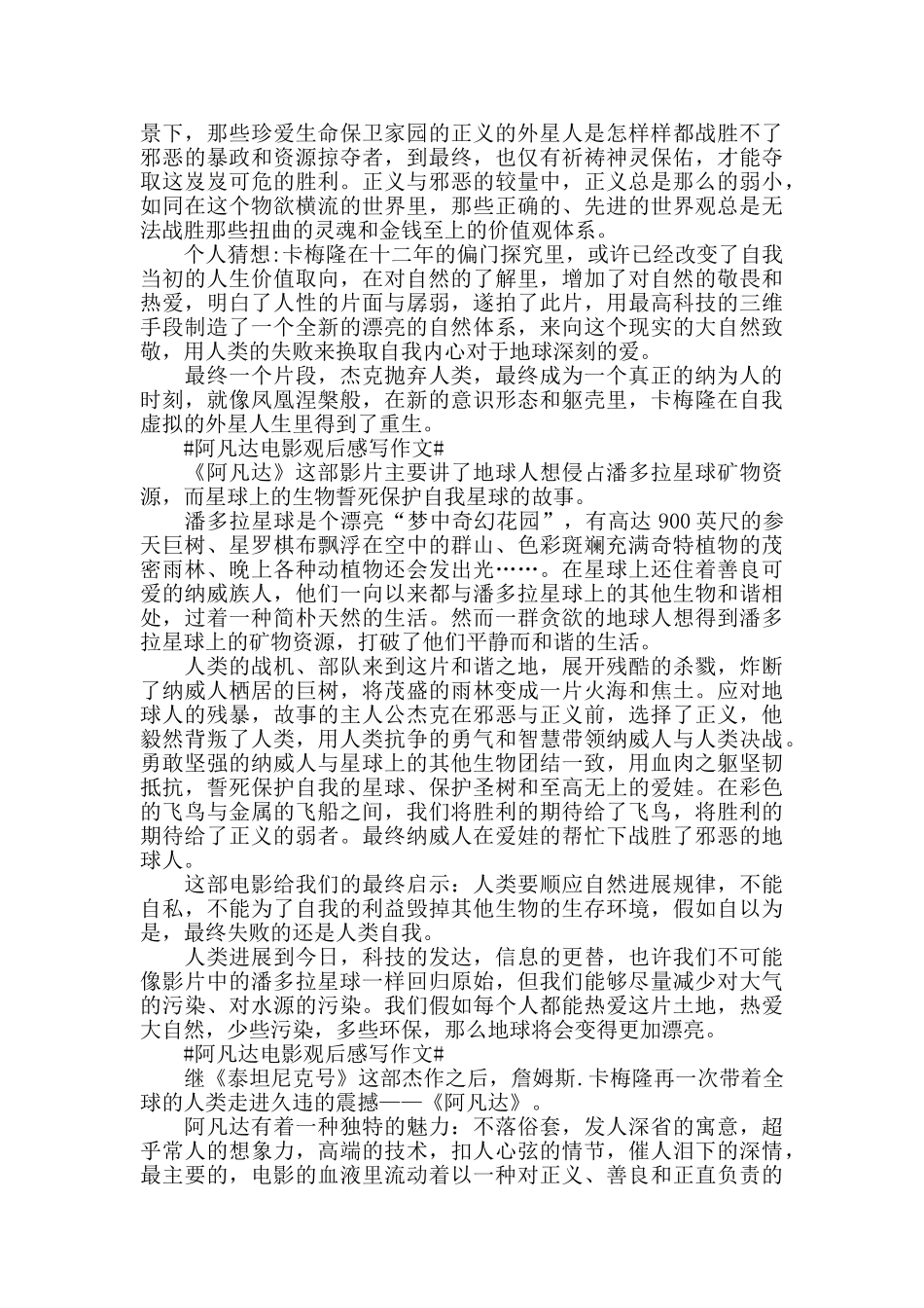 阿凡达电影观后感写作文5篇_第2页