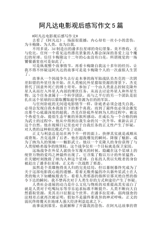 阿凡达电影观后感写作文5篇