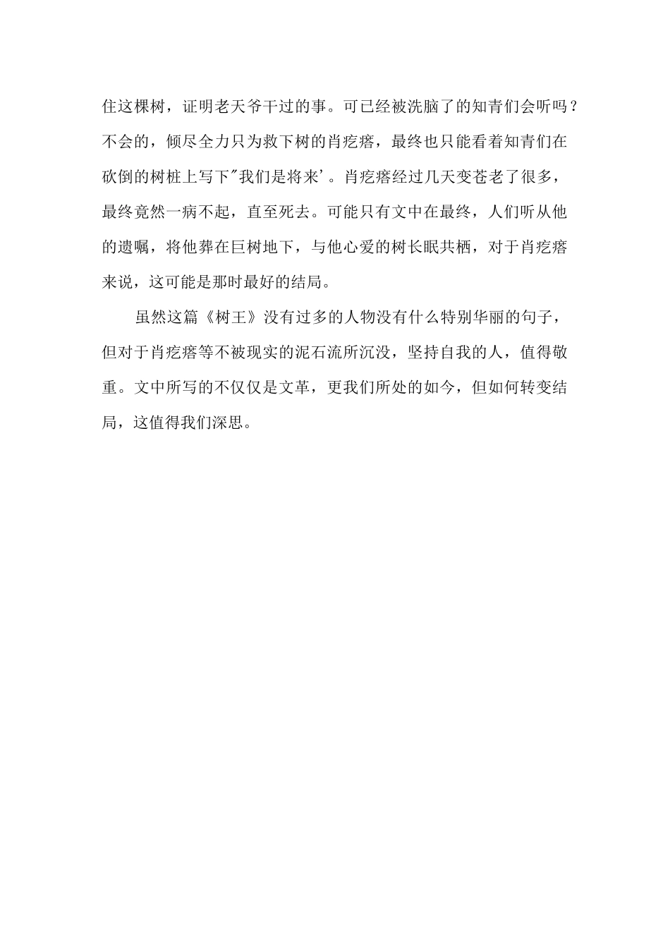 阿城集读后感800字_第2页