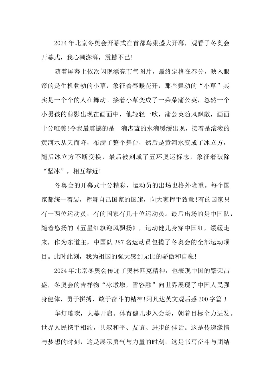 阿凡达英文观后感200字5篇_第2页