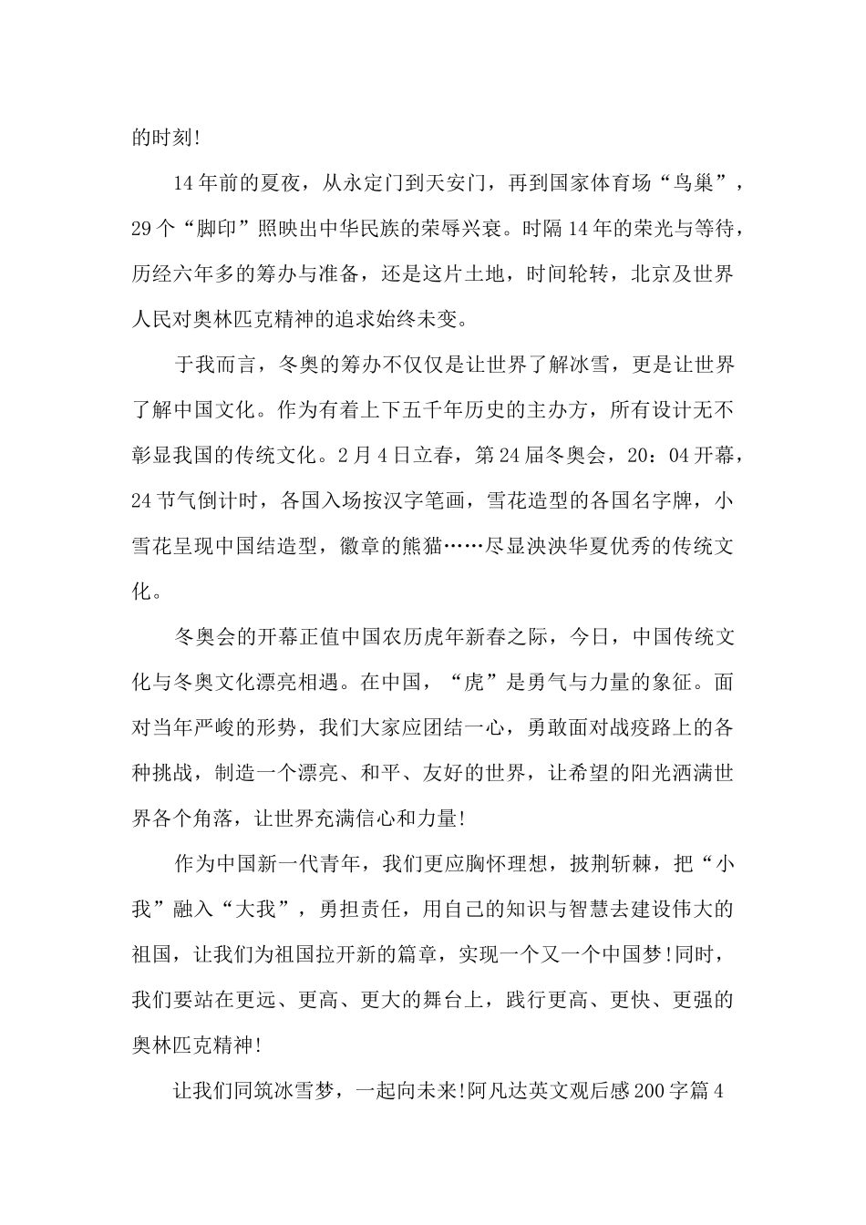 阿凡达英文观后感200字5篇_第3页