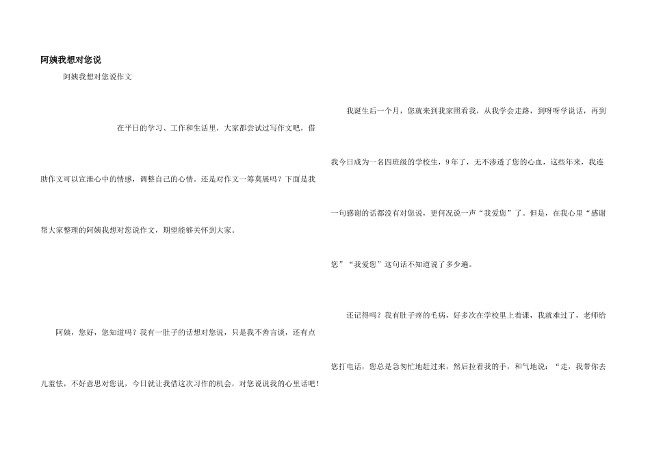 阿姨我想对您说_第1页