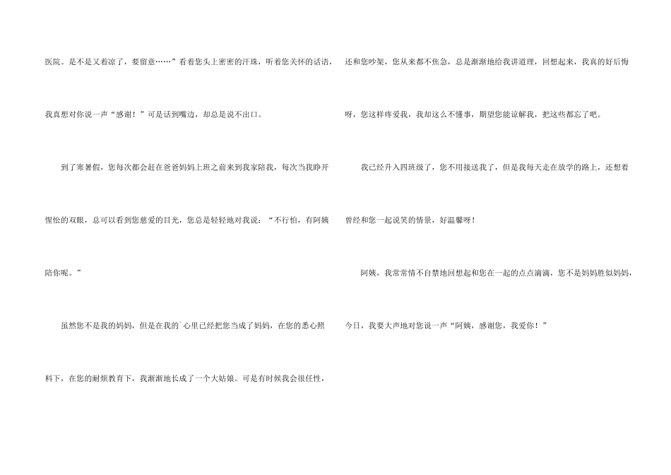 阿姨我想对您说_第2页