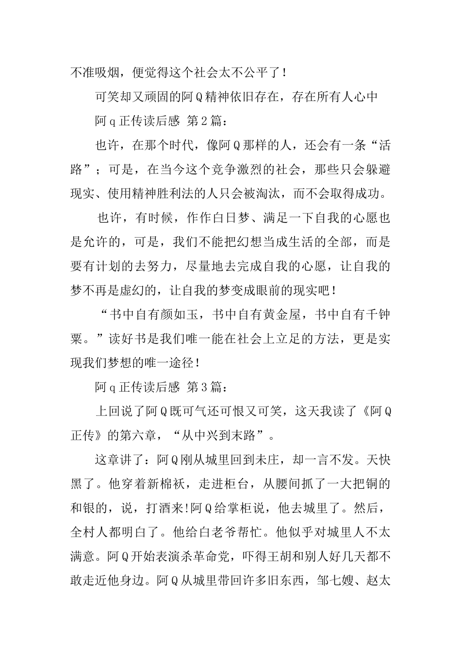 阿q正传读后感_第2页
