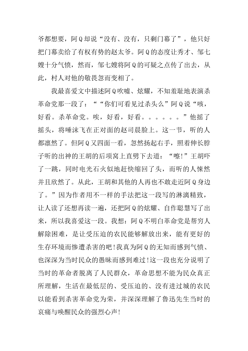 阿q正传读后感_第3页