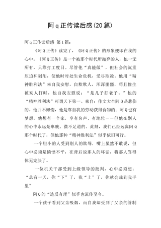 阿q正传读后感