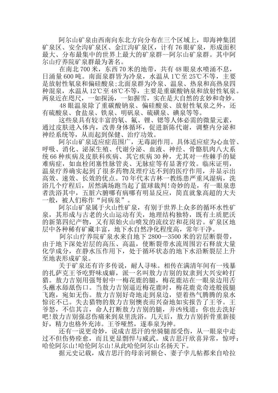 阿尔山导游词3分钟_第2页