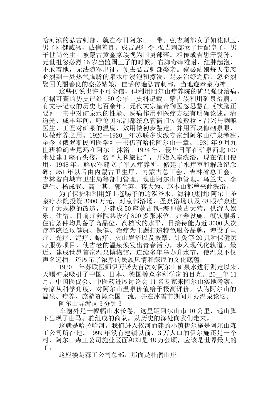 阿尔山导游词3分钟_第3页