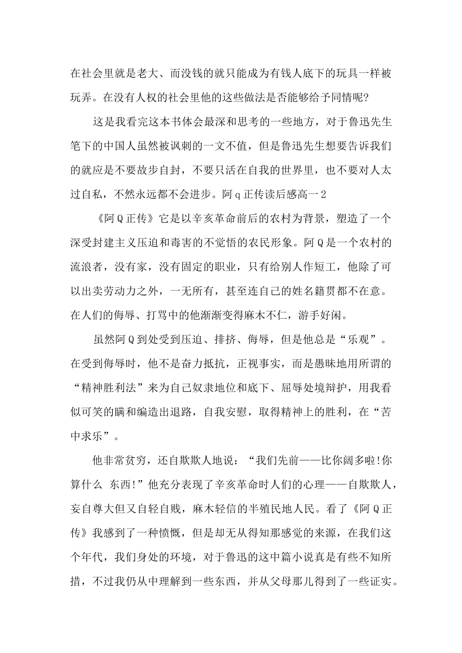 阿q正传读后感高一多篇_第2页