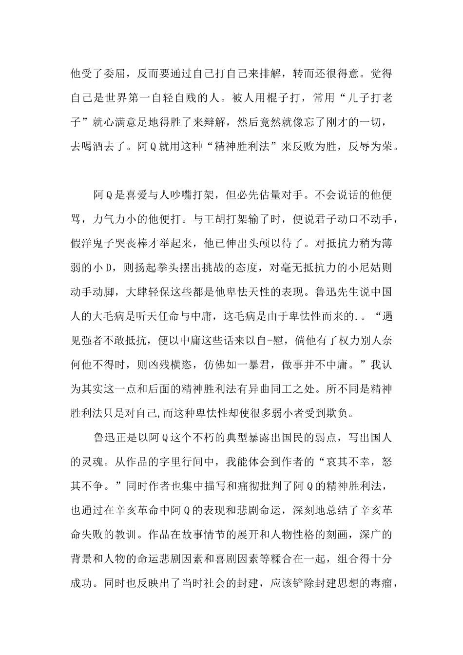 阿q正传读后感高一多篇_第3页