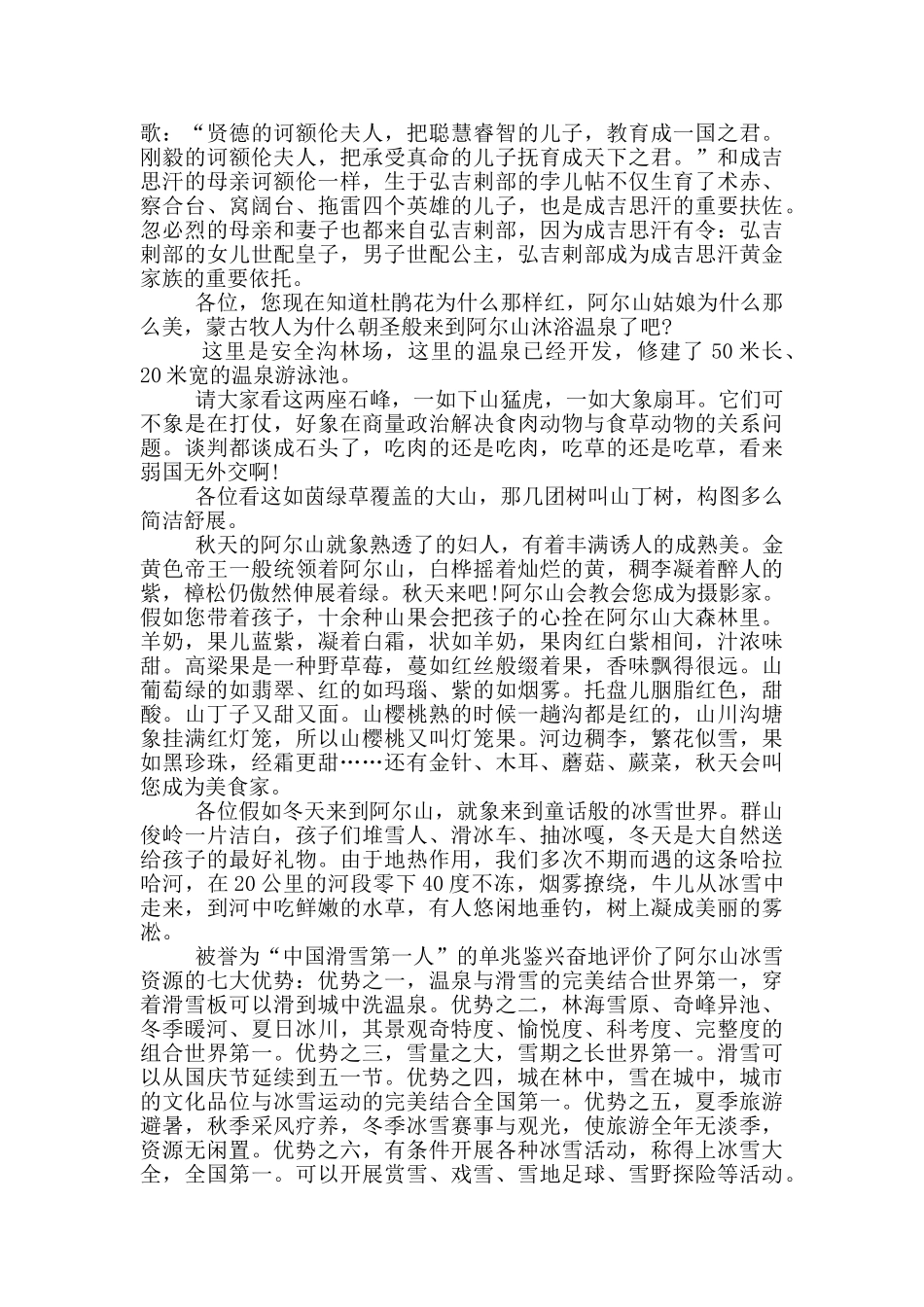 阿尔山柴河导游词五篇_第2页