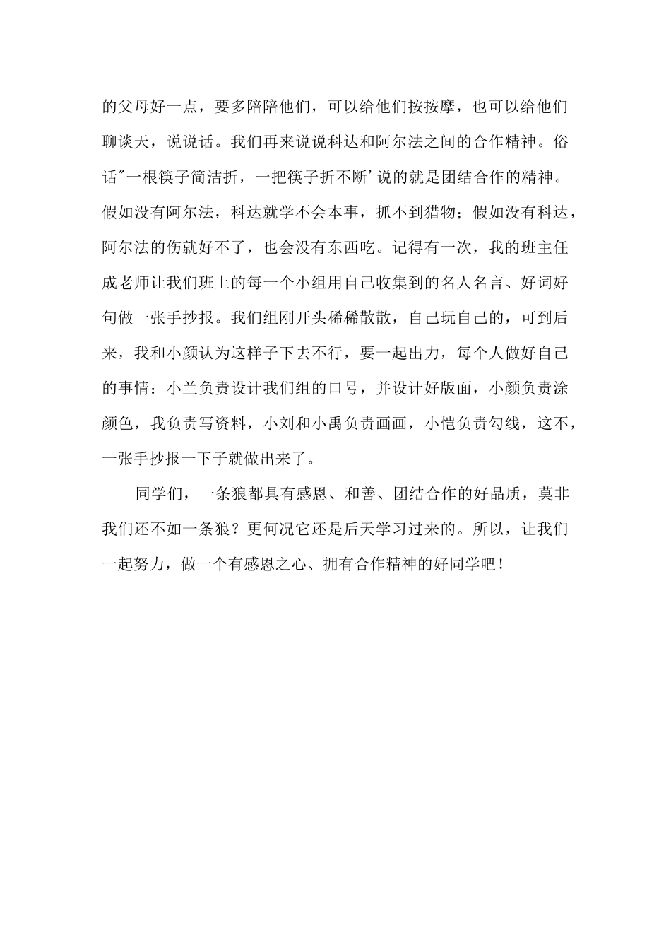 阿尔法狼伴归途观后感800字_第2页