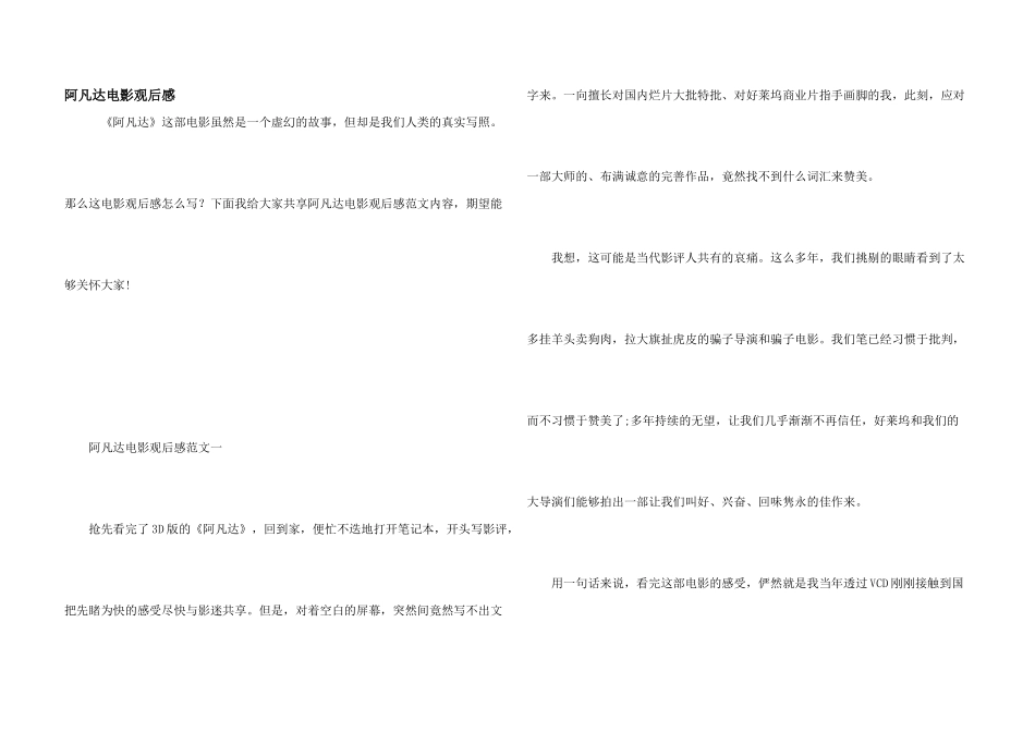 阿凡达电影观后感_第1页
