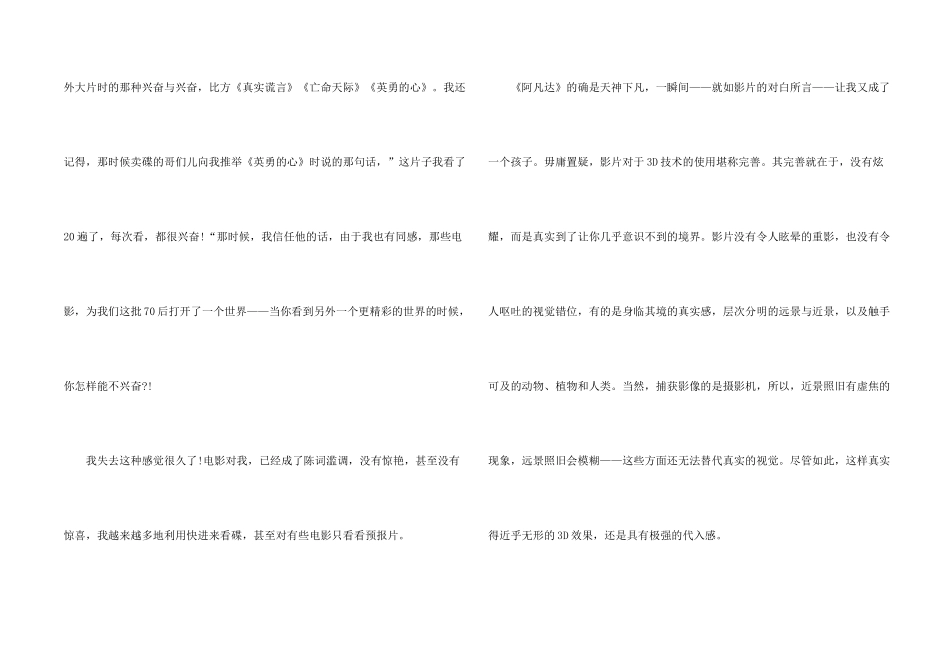 阿凡达电影观后感_第2页