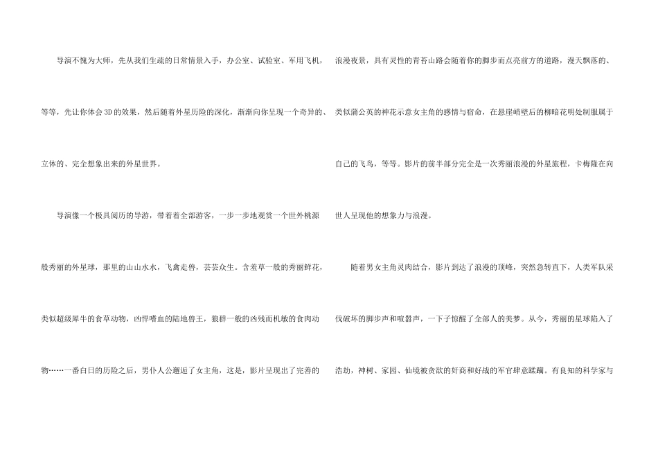 阿凡达电影观后感_第3页