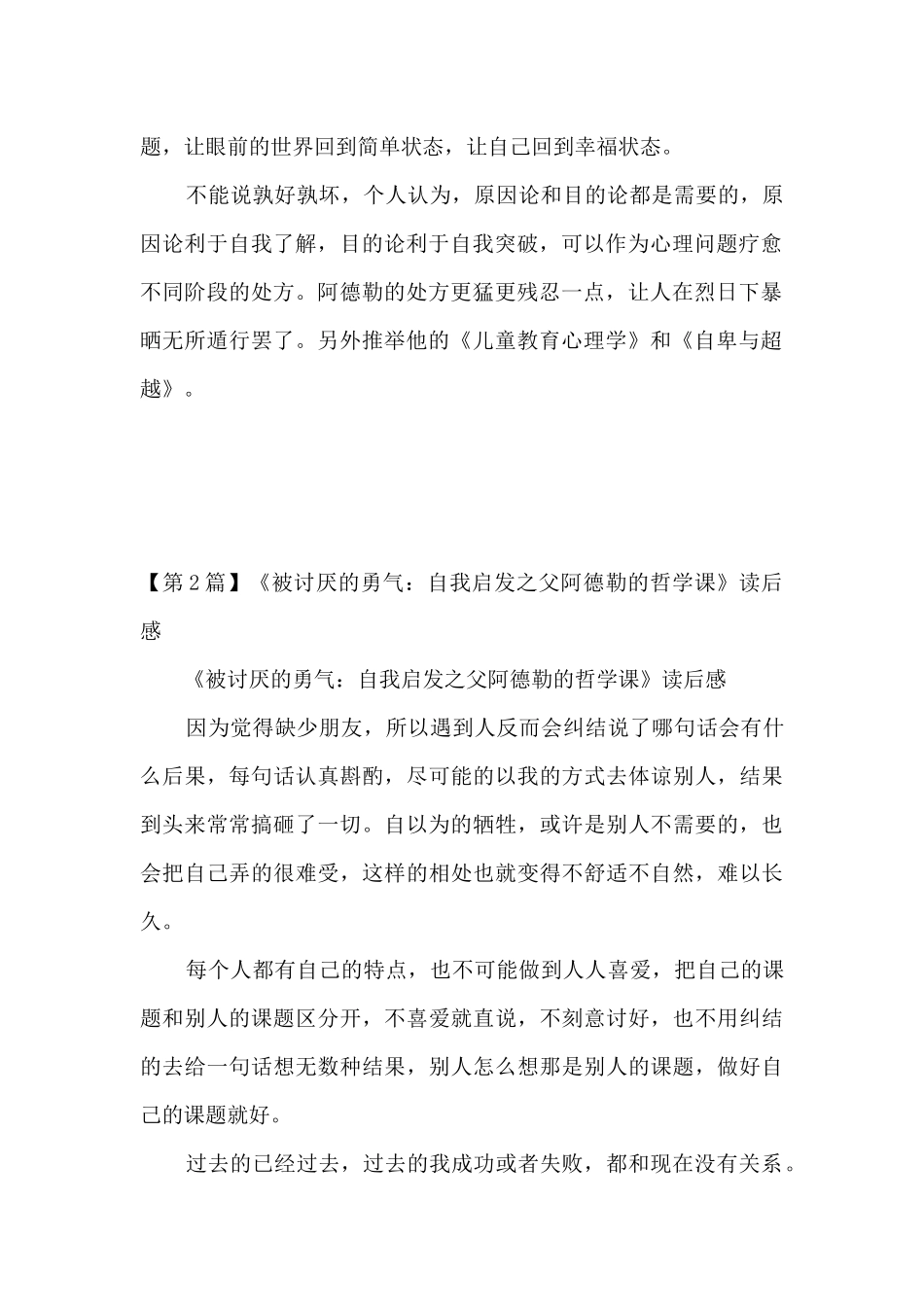 阿德勒读后感_第2页