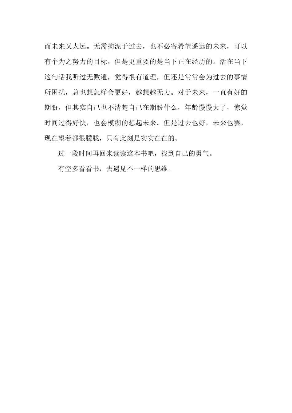 阿德勒读后感_第3页