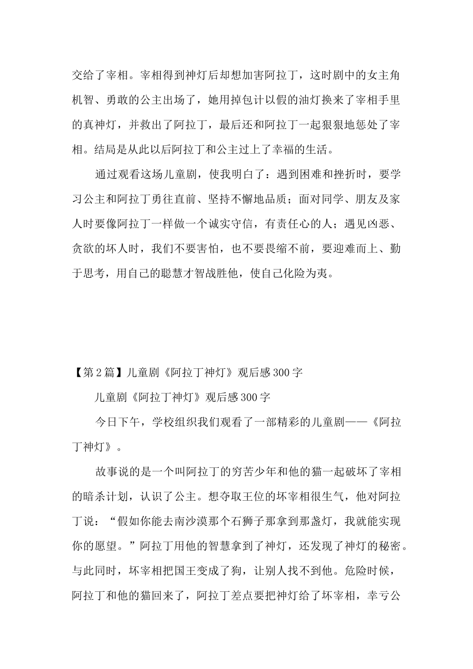 阿拉丁神灯观后感_第2页