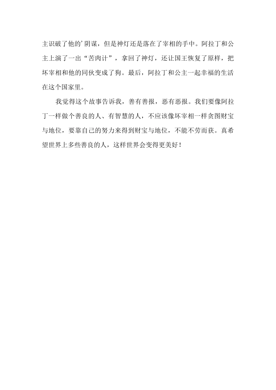 阿拉丁神灯观后感_第3页