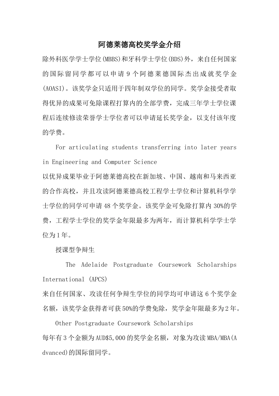 阿德莱德大学奖学金介绍_第1页