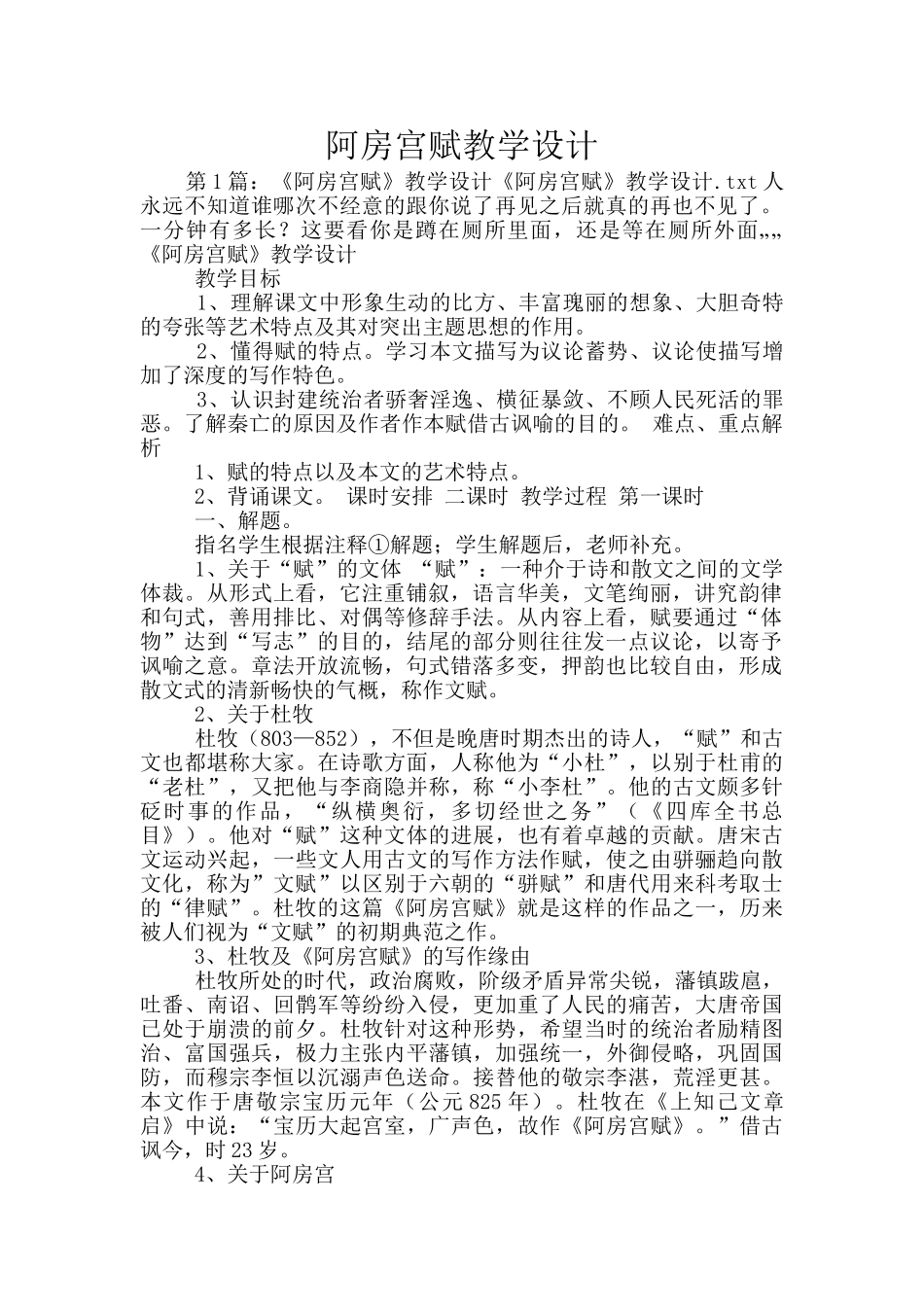阿房宫赋教学设计_第1页