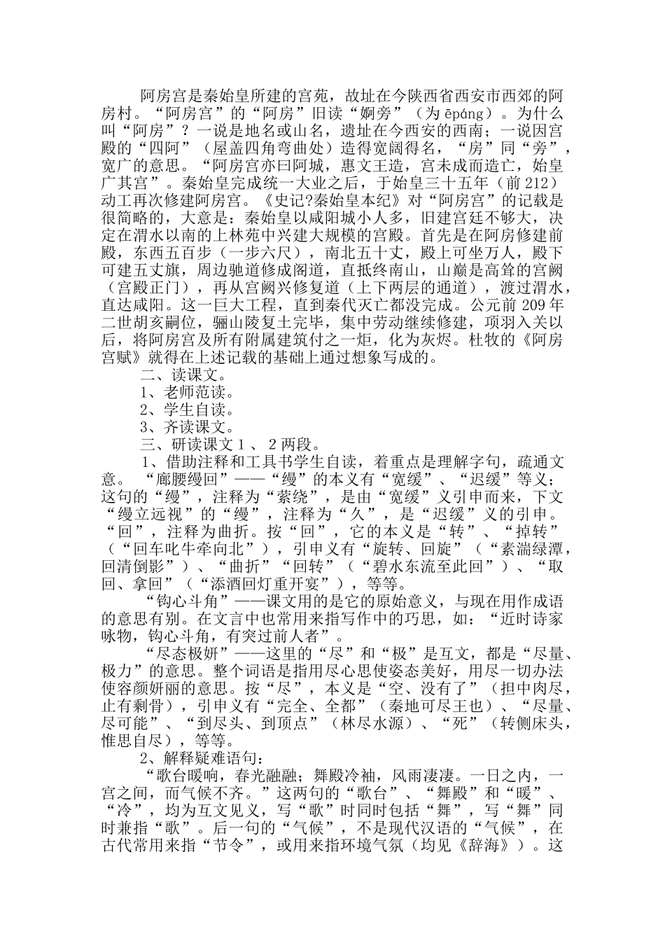 阿房宫赋教学设计_第2页